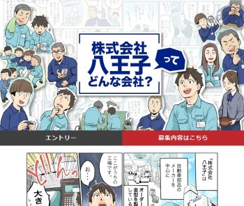 Web制作実績更新のお知らせ 株式会社八王子 様 マンガlp 株式会社loc