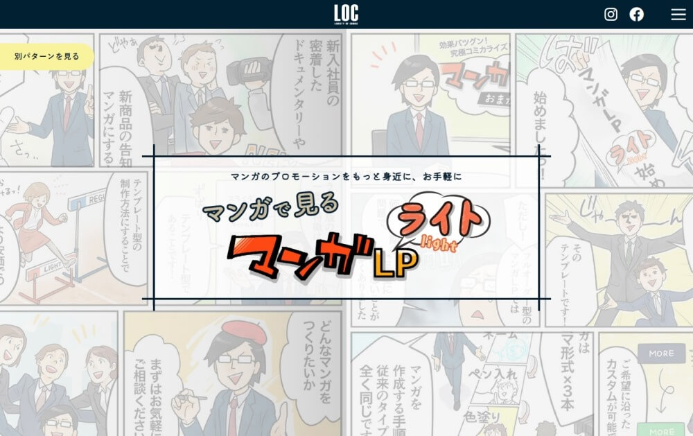 マンガLPライト