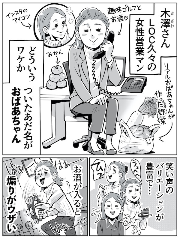 LOCの漫画　おばあちゃんがやってきた